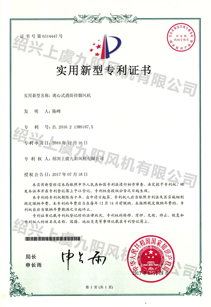 離心式消防排煙風(fēng)機 - 副本.jpg